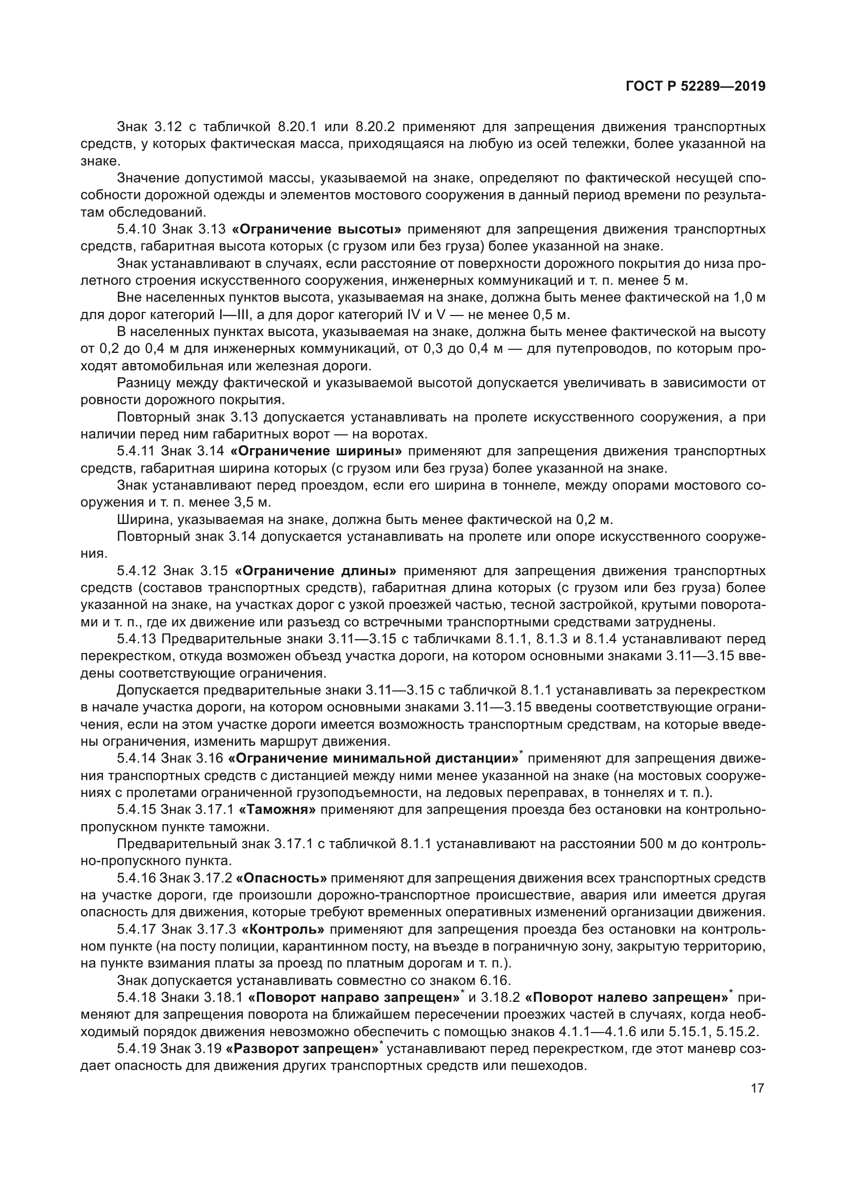 ГОСТ Р 52289-2019