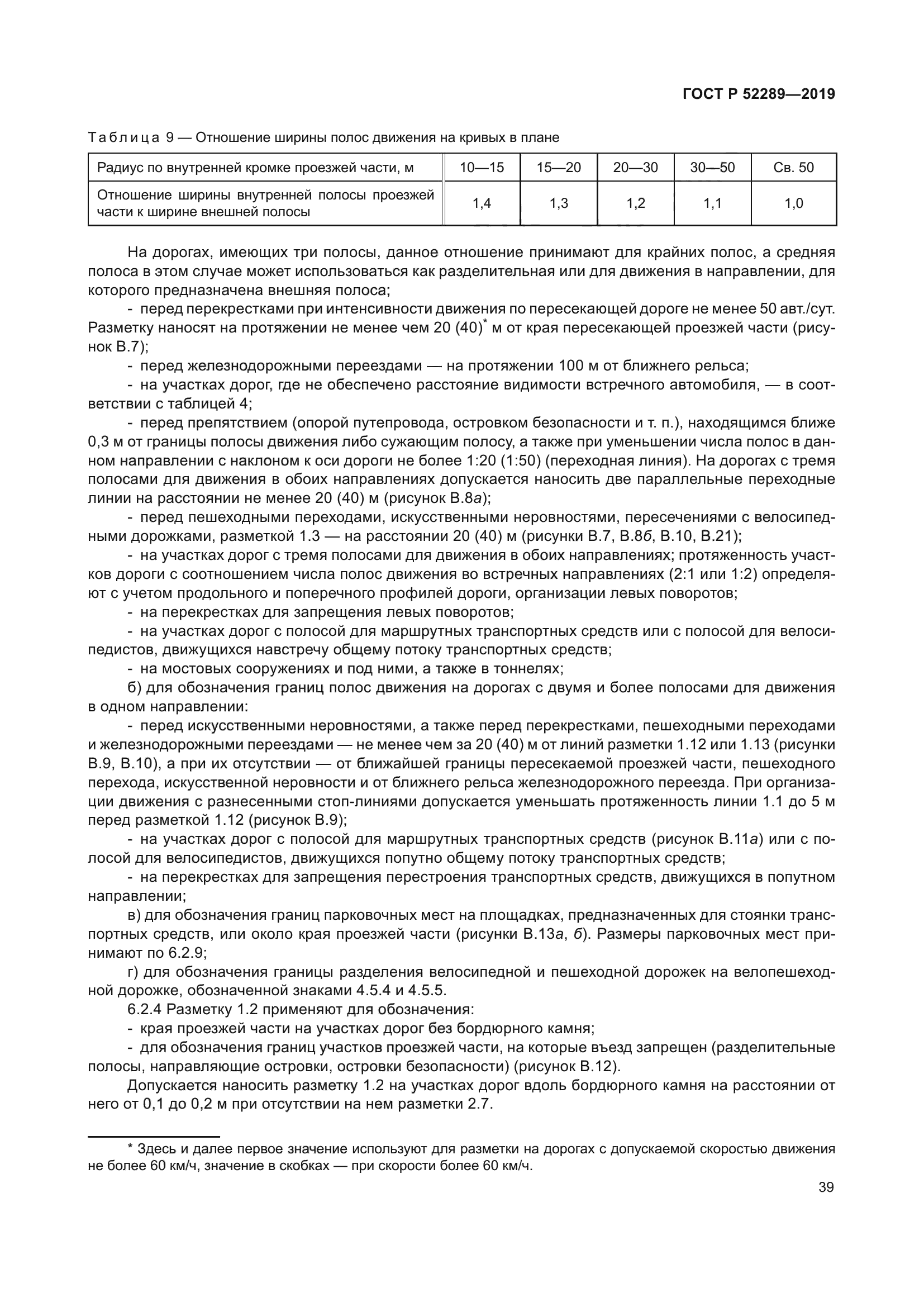 ГОСТ Р 52289-2019