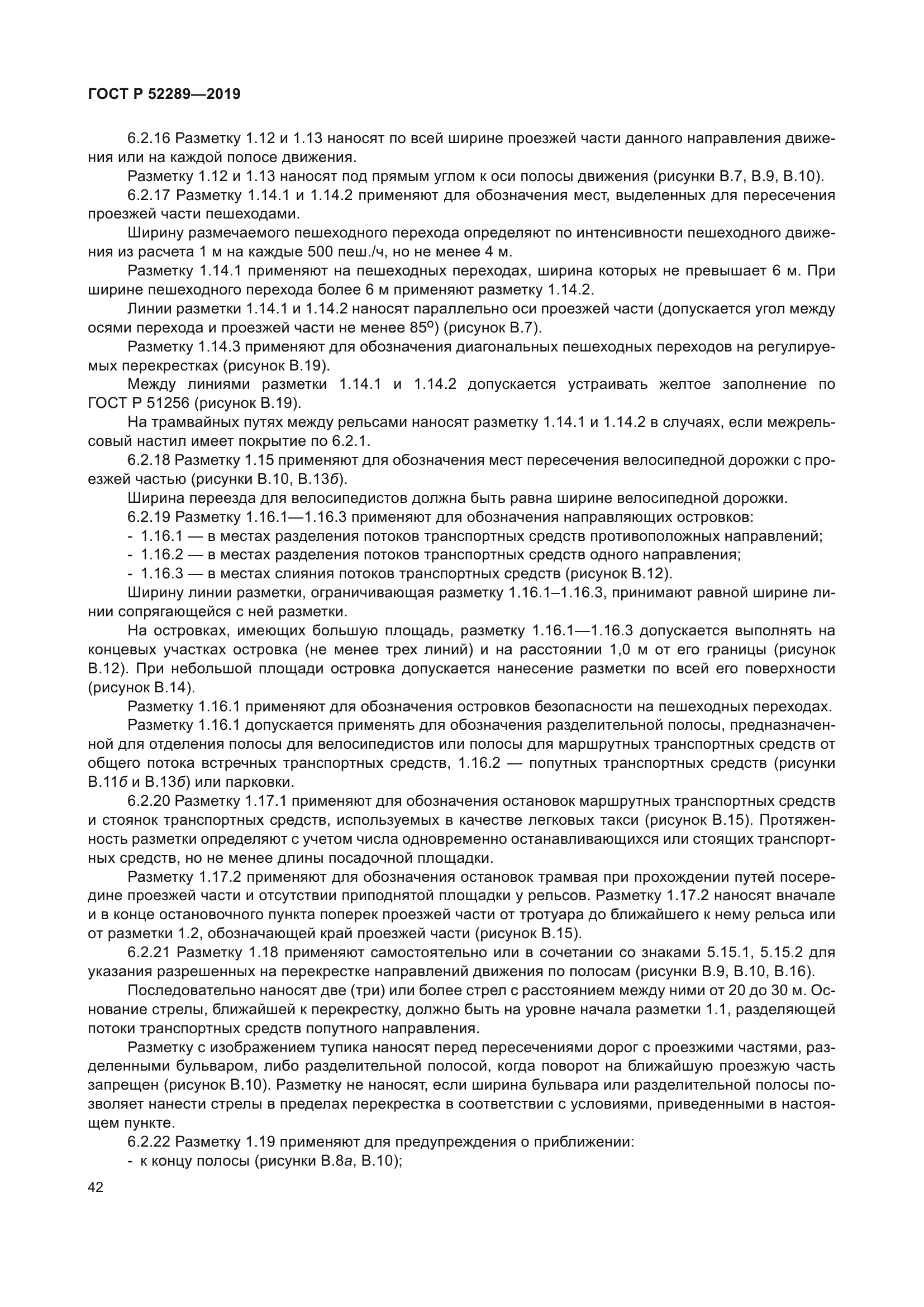 ГОСТ Р 52289-2019