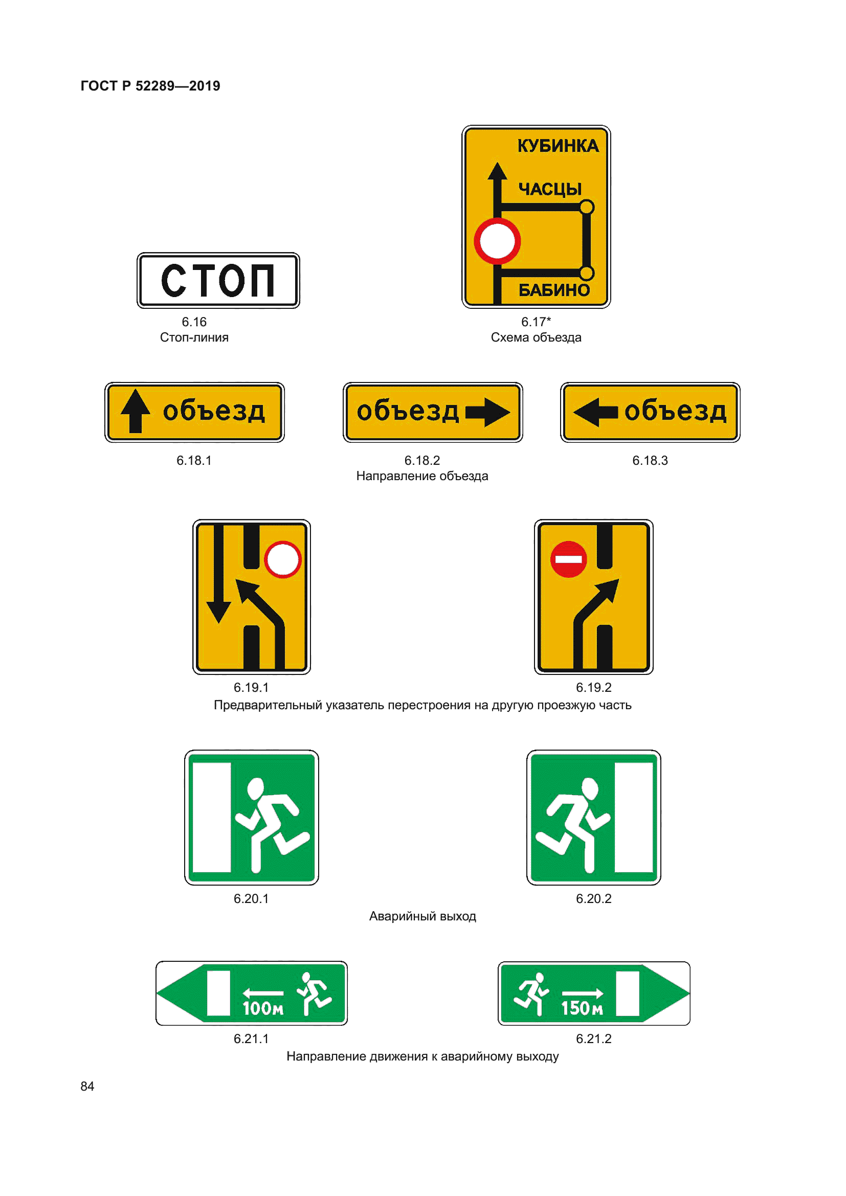 ГОСТ Р 52289-2019