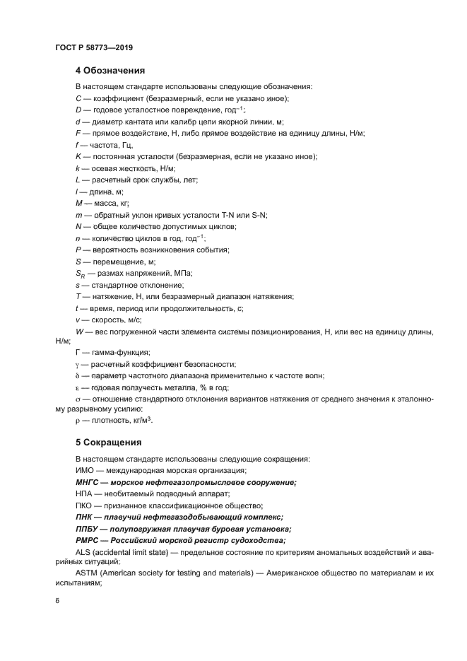 ГОСТ Р 58773-2019