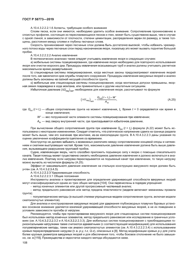 ГОСТ Р 58773-2019