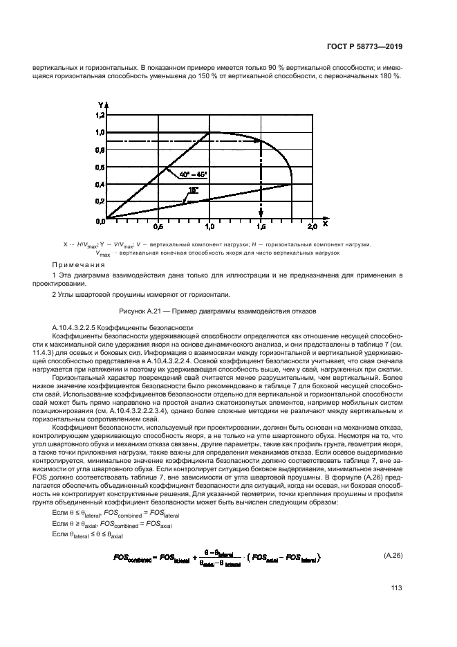 ГОСТ Р 58773-2019