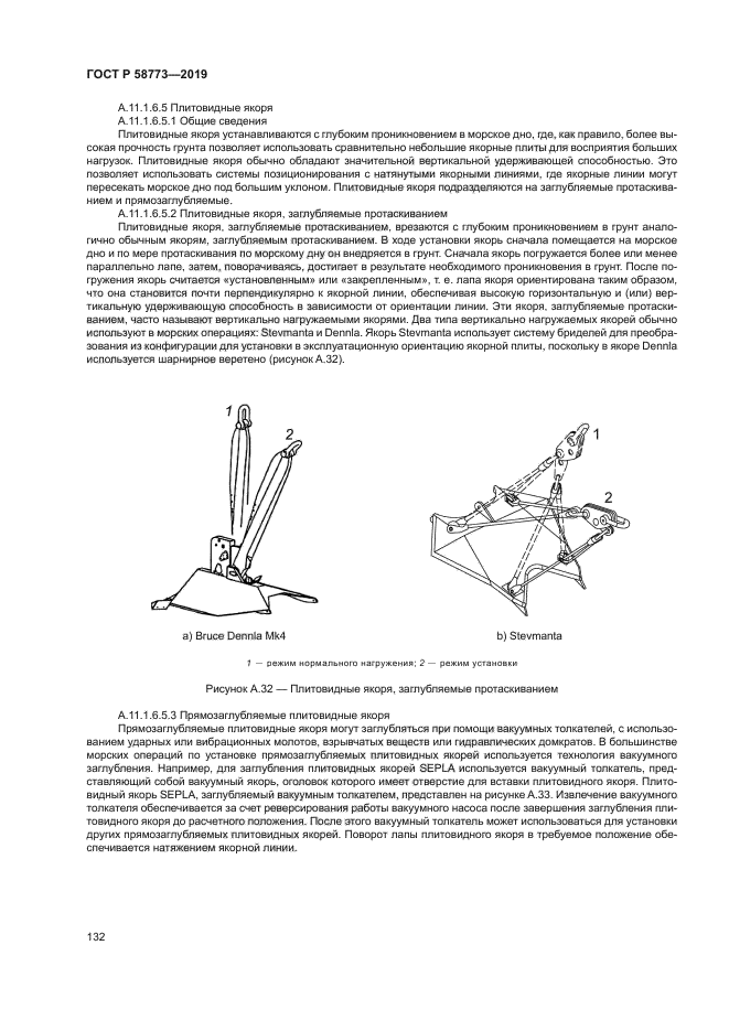 ГОСТ Р 58773-2019