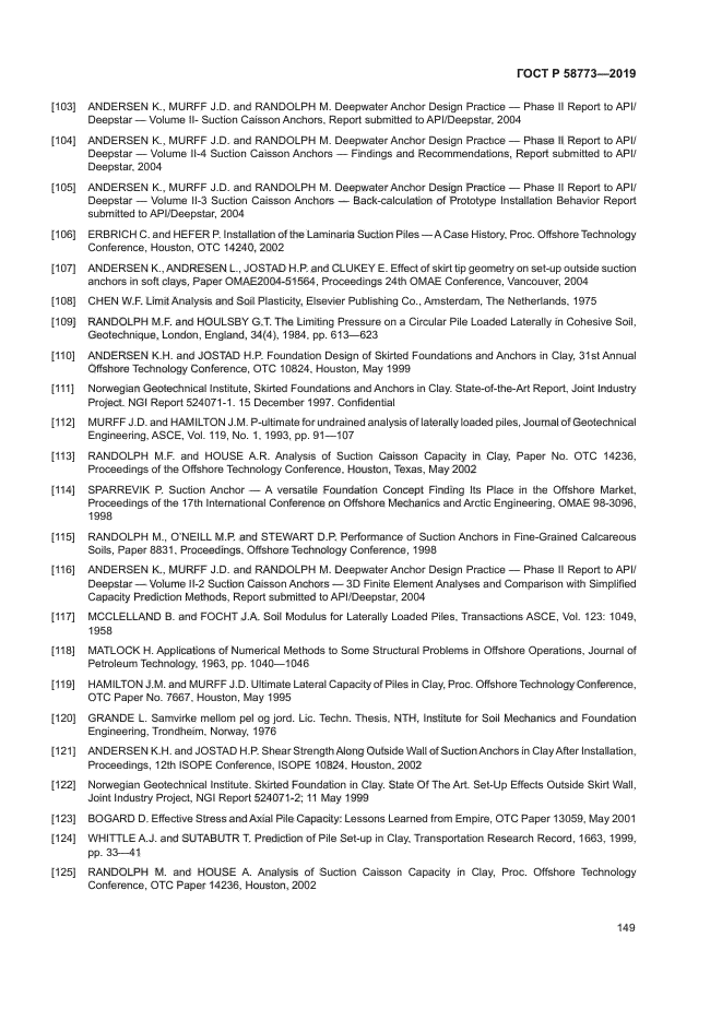 ГОСТ Р 58773-2019