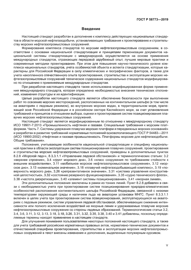 ГОСТ Р 58773-2019