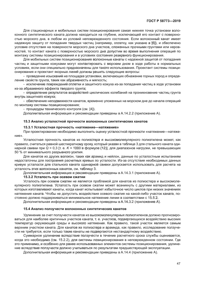 ГОСТ Р 58773-2019