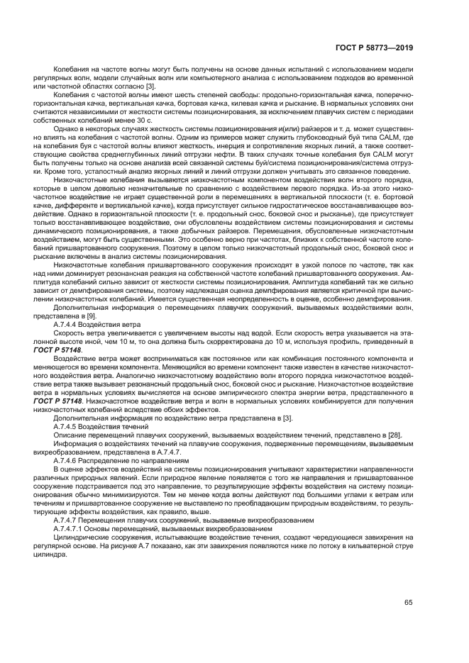 ГОСТ Р 58773-2019