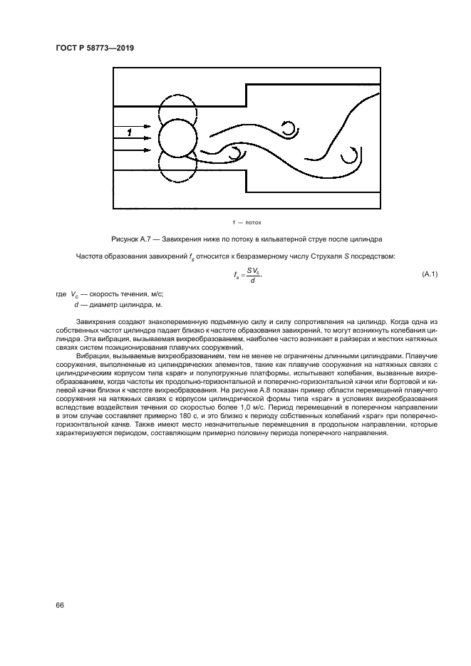 ГОСТ Р 58773-2019