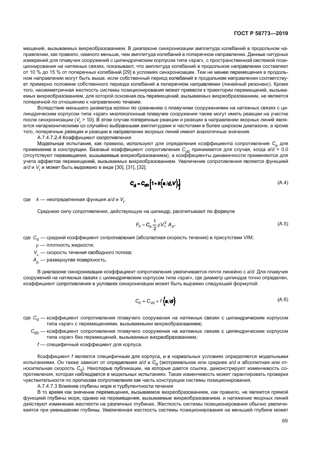 ГОСТ Р 58773-2019