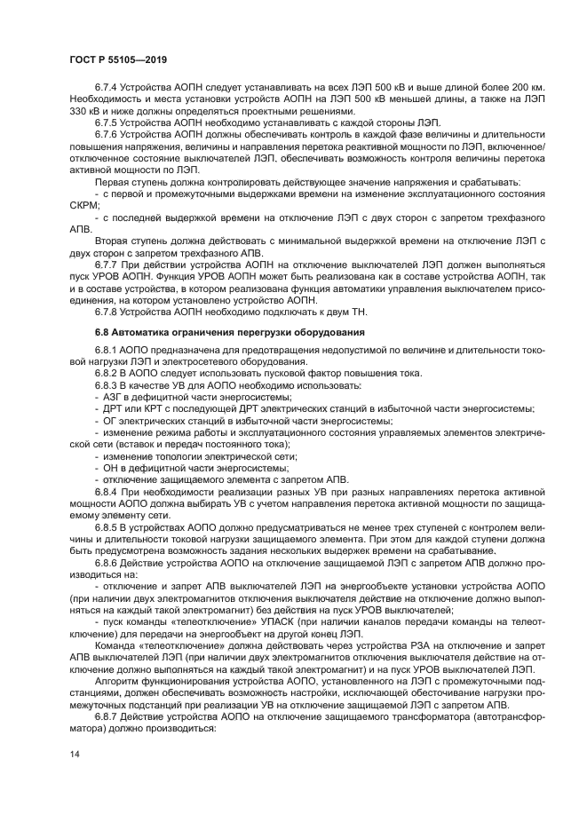 ГОСТ Р 55105-2019