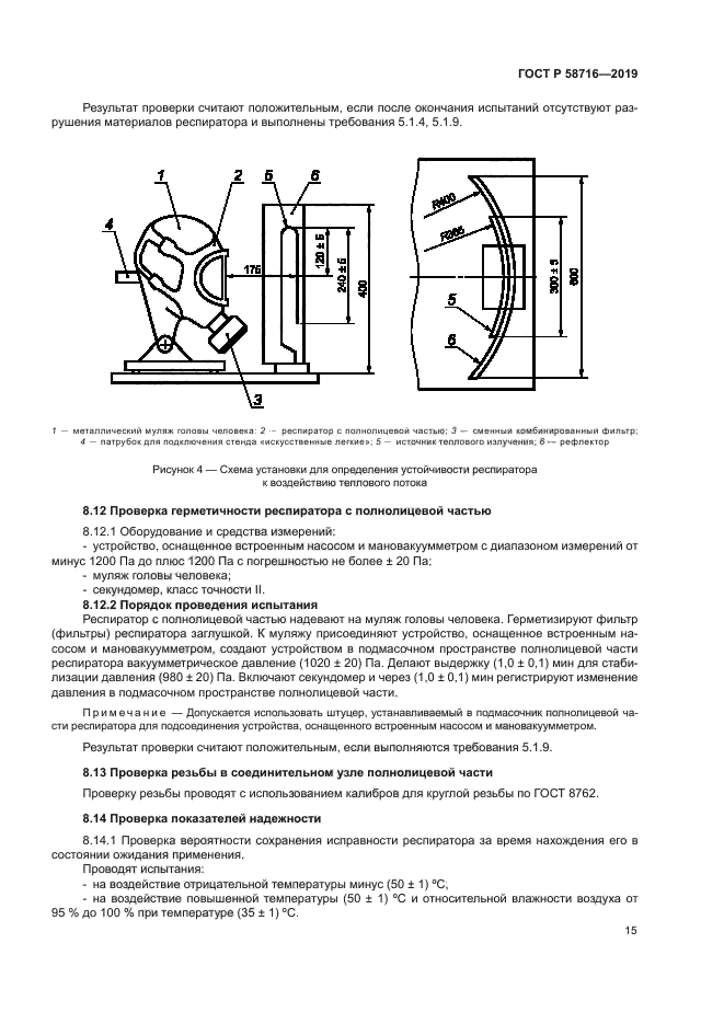 ГОСТ Р 58716-2019