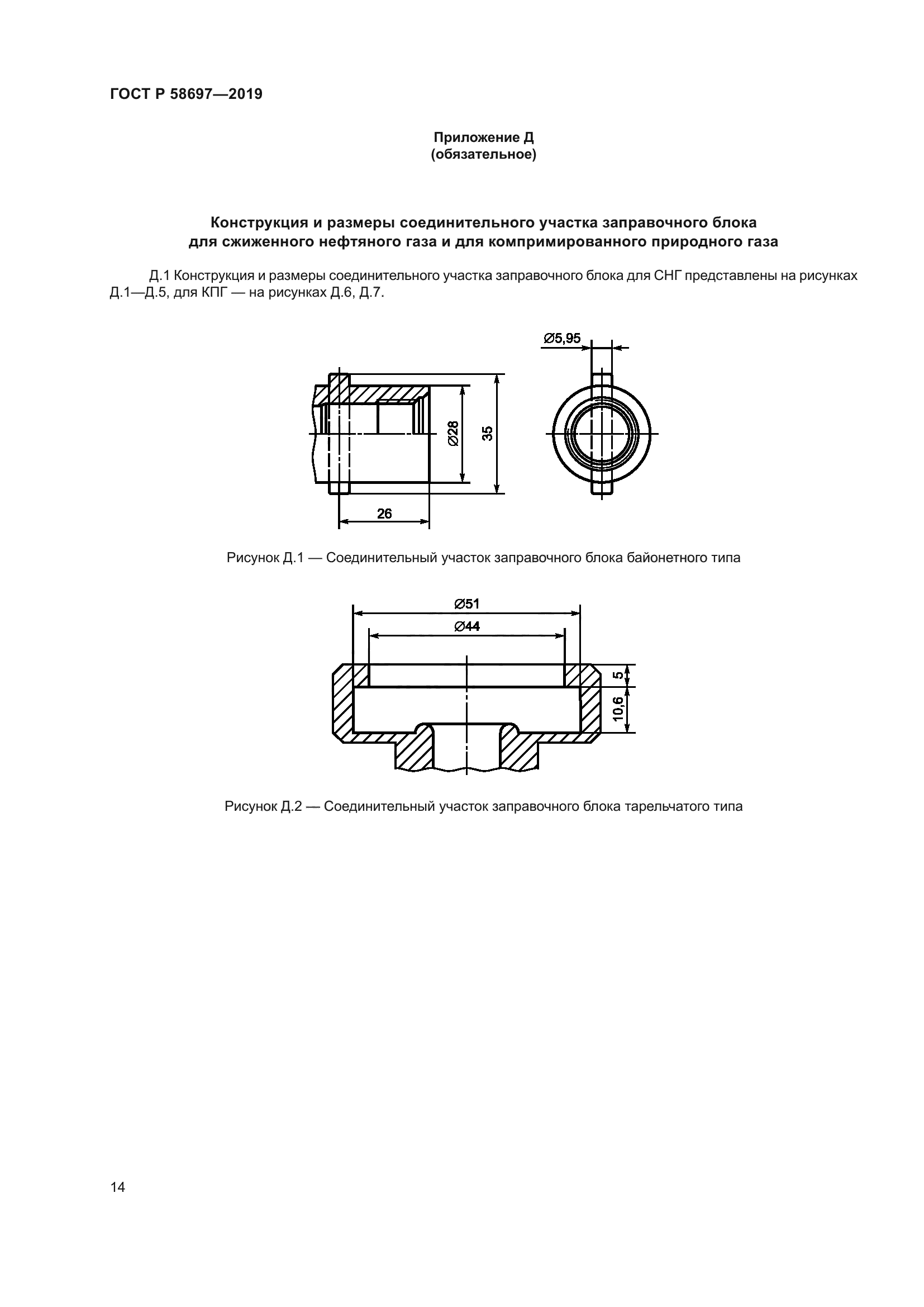 ГОСТ Р 58697-2019
