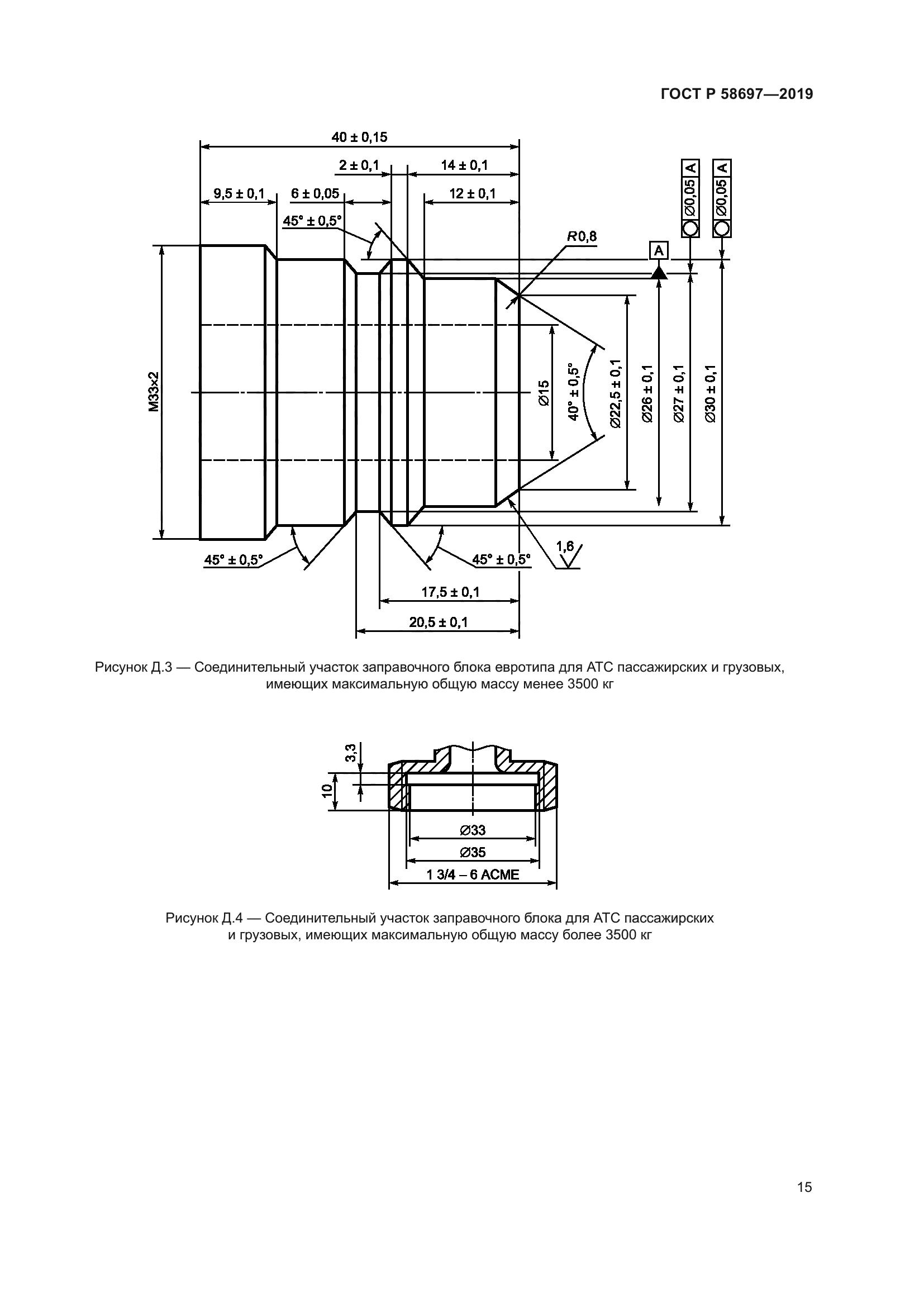 ГОСТ Р 58697-2019