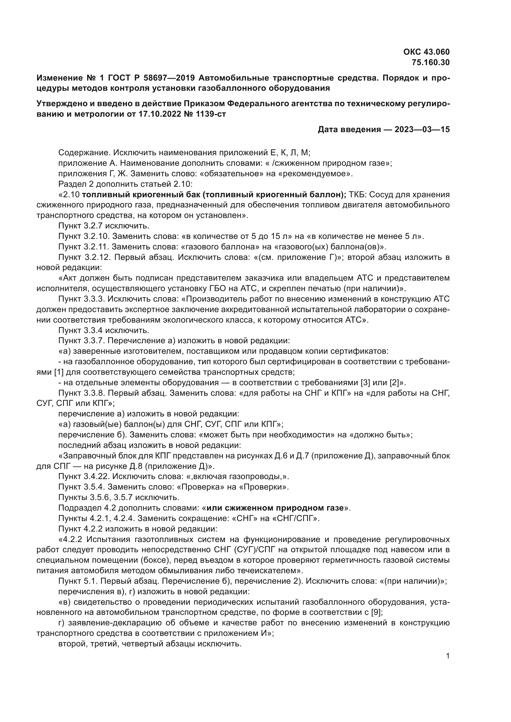 ГОСТ Р 58697-2019