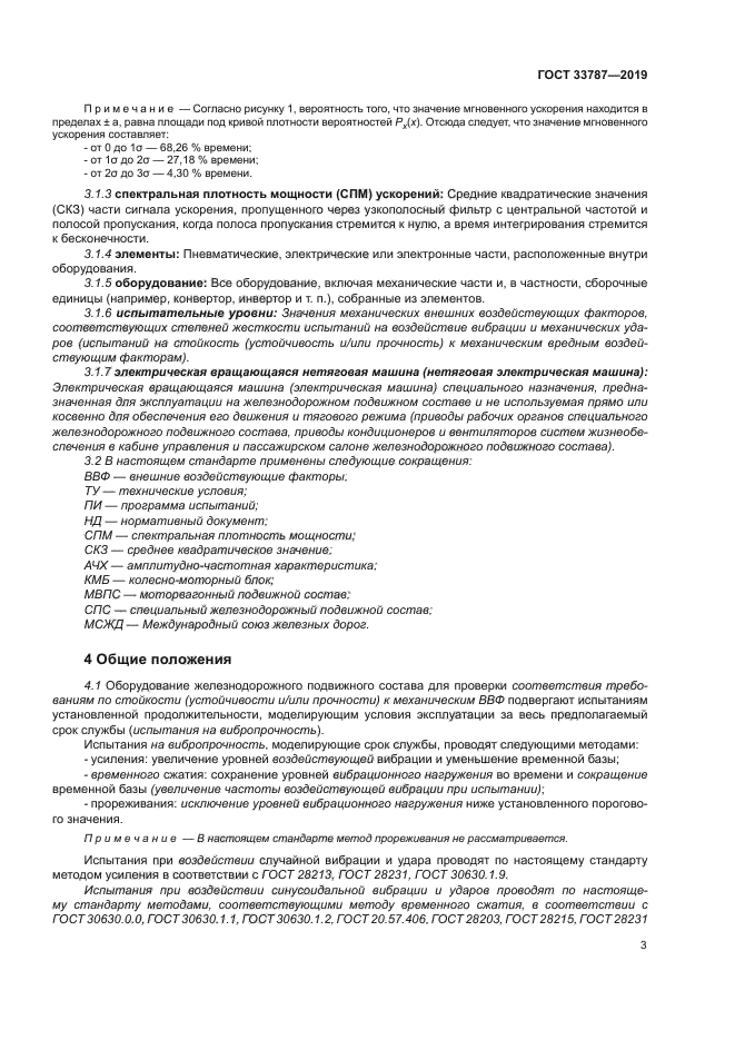 ГОСТ 33787-2019