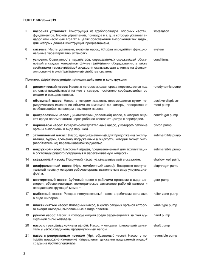 ГОСТ Р 58790-2019