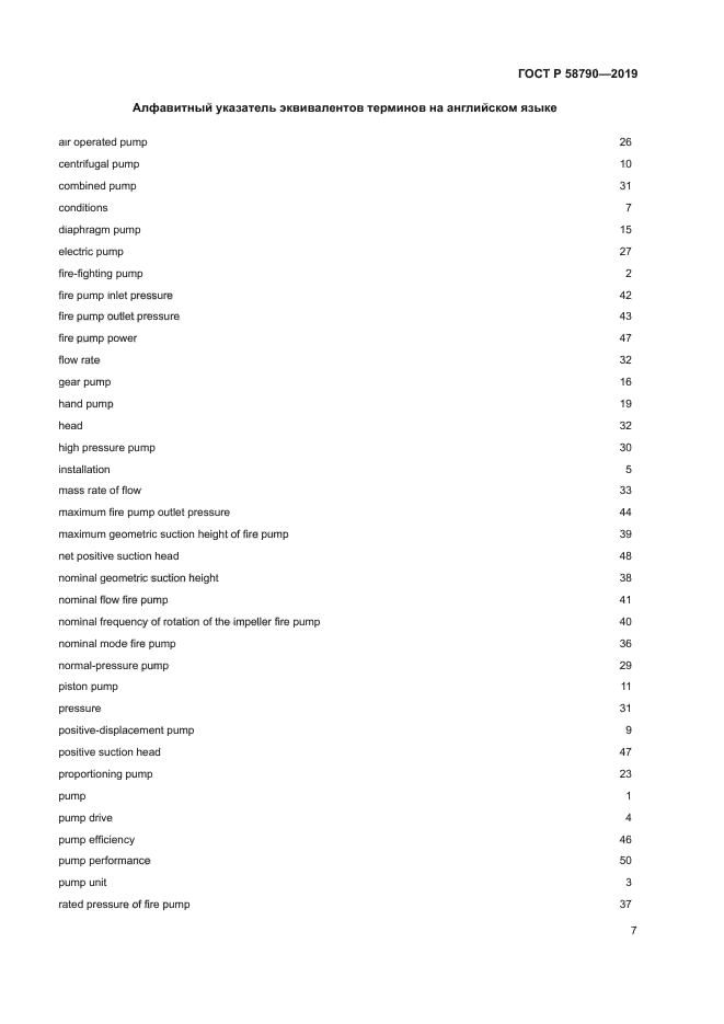 ГОСТ Р 58790-2019