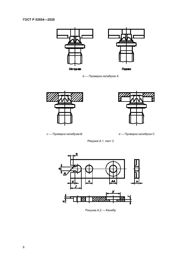 ГОСТ Р 52854-2020