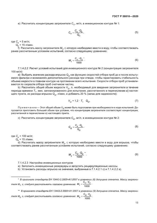 ГОСТ Р 58810-2020