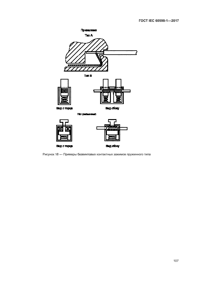 ГОСТ IEC 60598-1-2017