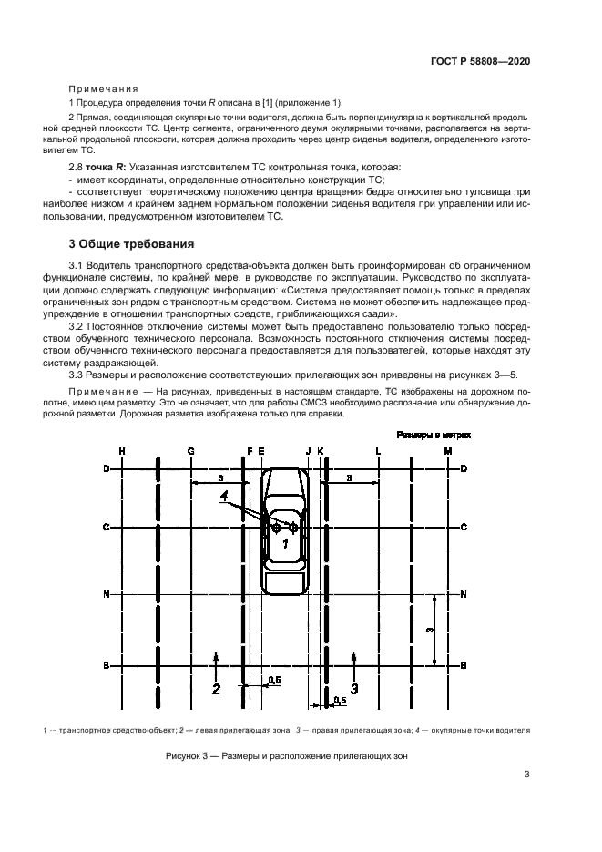 ГОСТ Р 58808-2020