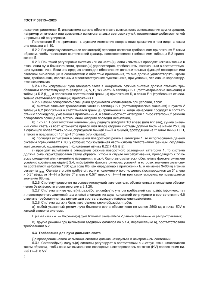 ГОСТ Р 58813-2020