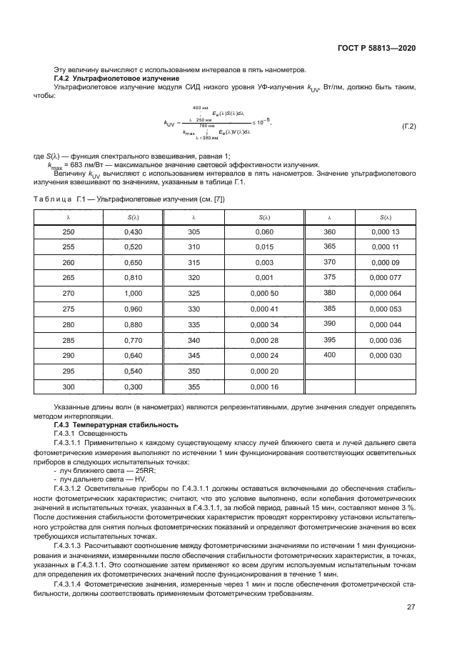 ГОСТ Р 58813-2020