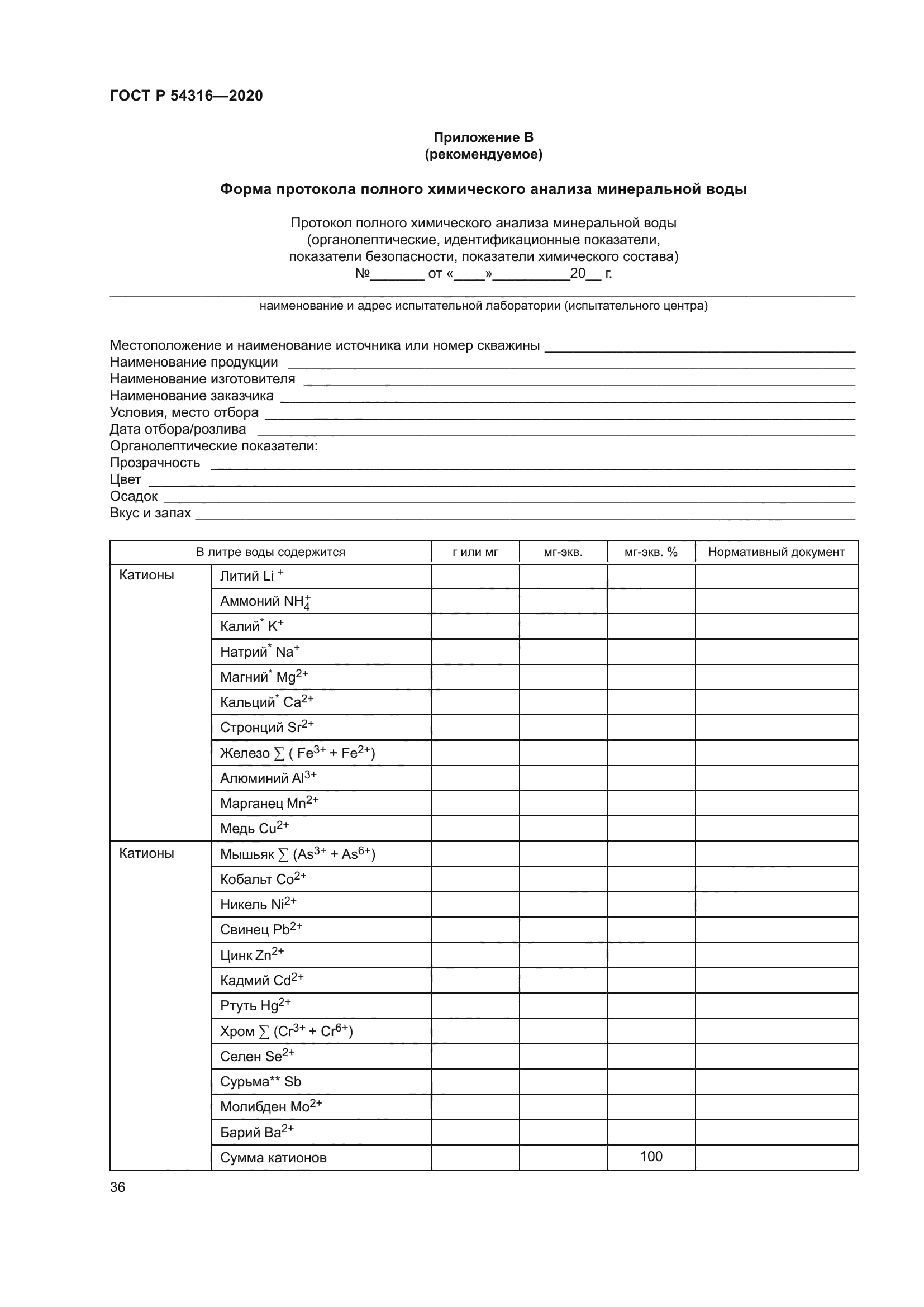 ГОСТ Р 54316-2020