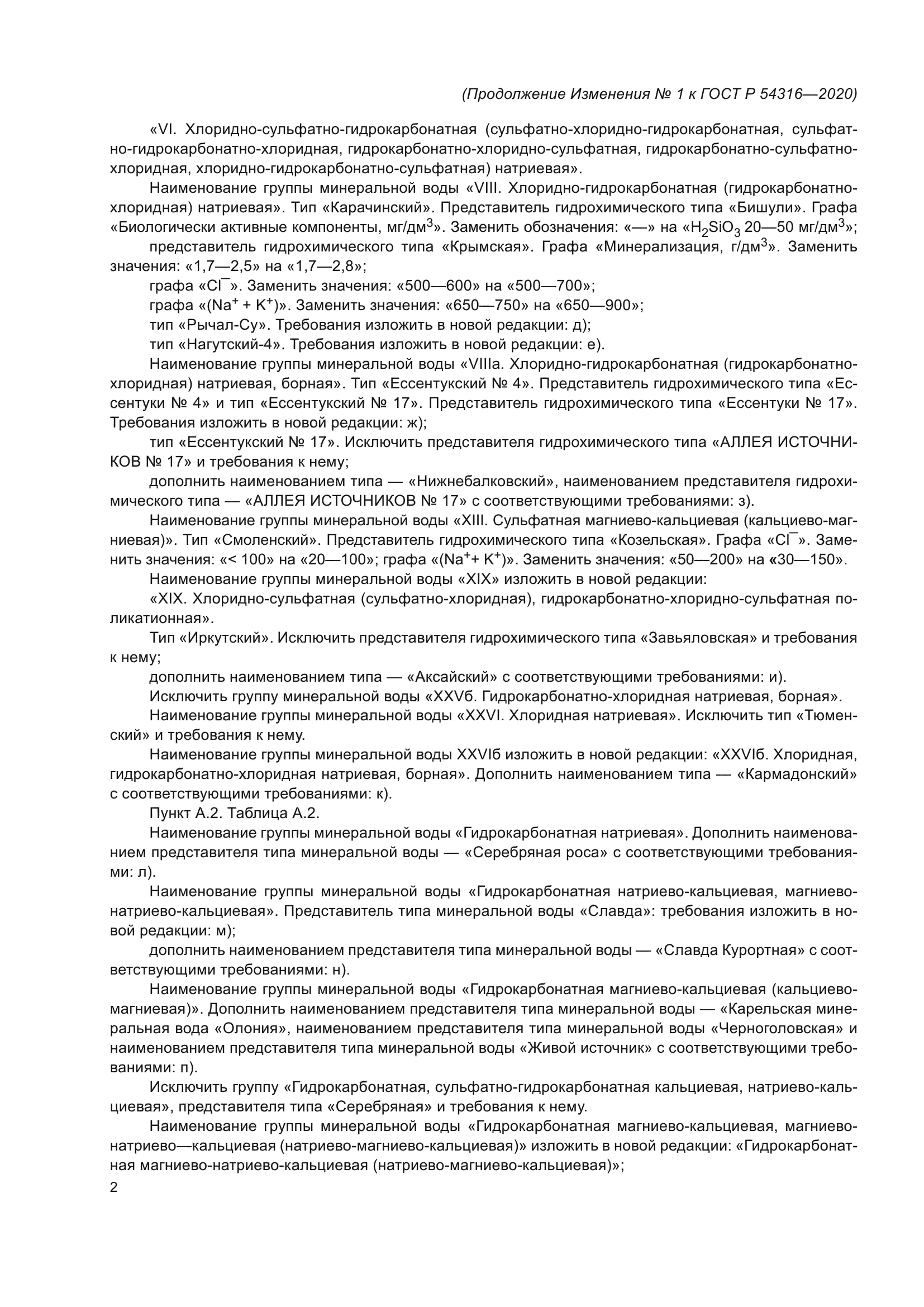 ГОСТ Р 54316-2020