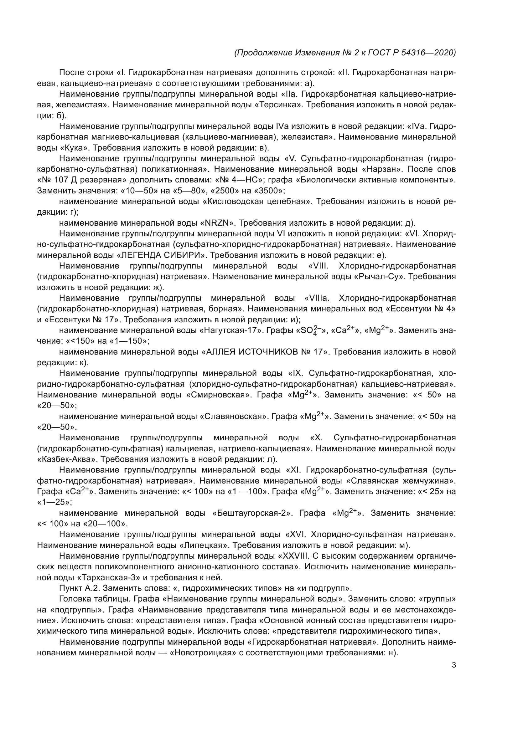 ГОСТ Р 54316-2020