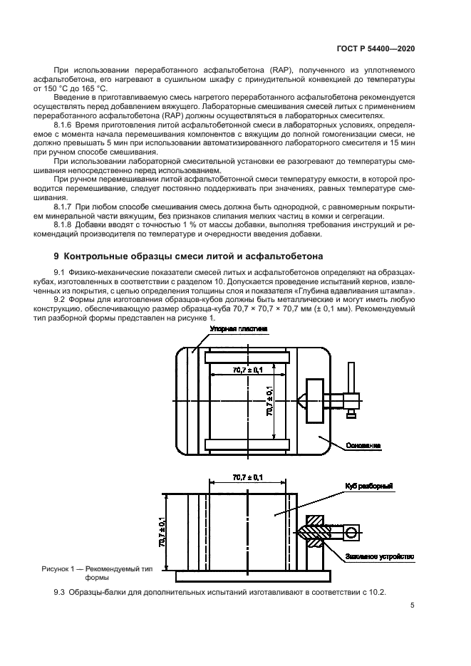 ГОСТ Р 54400-2020