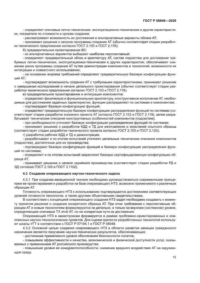 ГОСТ Р 58849-2020