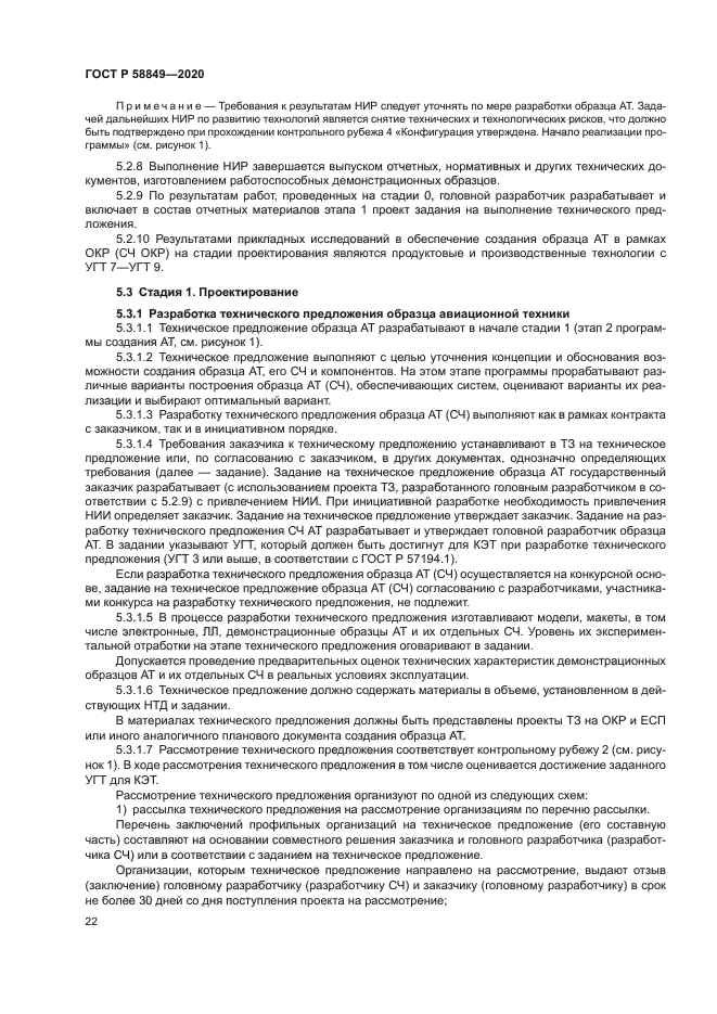 ГОСТ Р 58849-2020