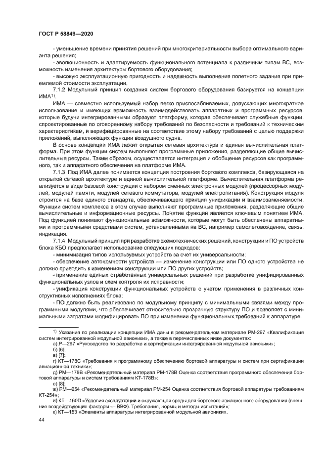 ГОСТ Р 58849-2020