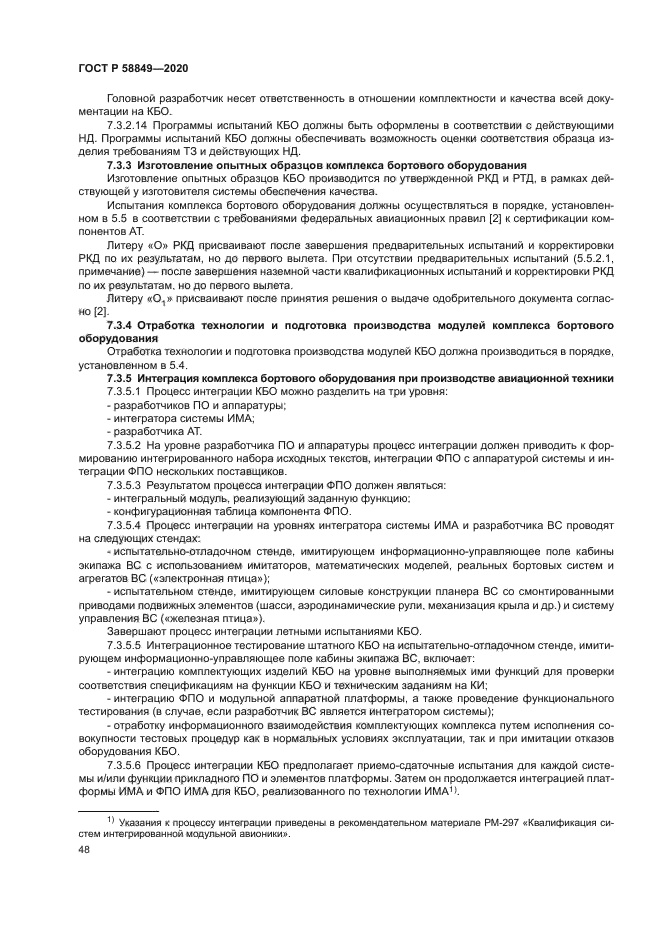 ГОСТ Р 58849-2020