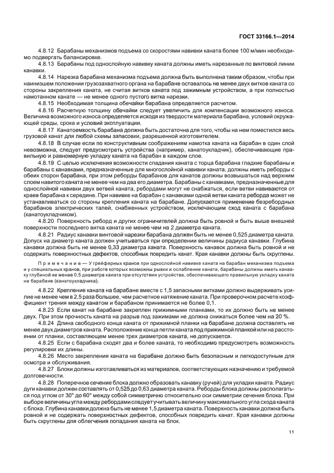 ГОСТ 33166.1.-2014