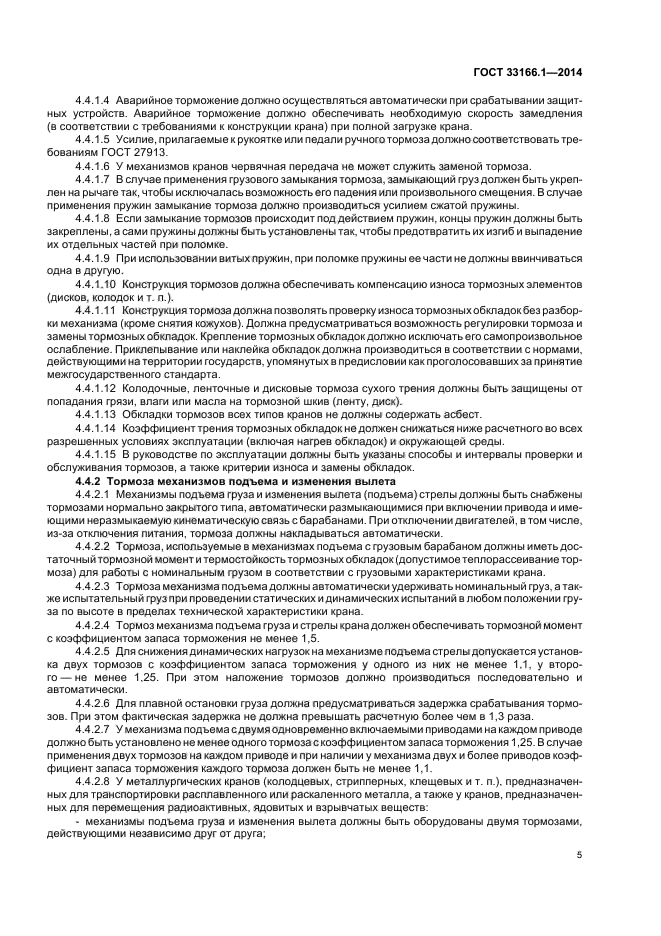 ГОСТ 33166.1.-2014