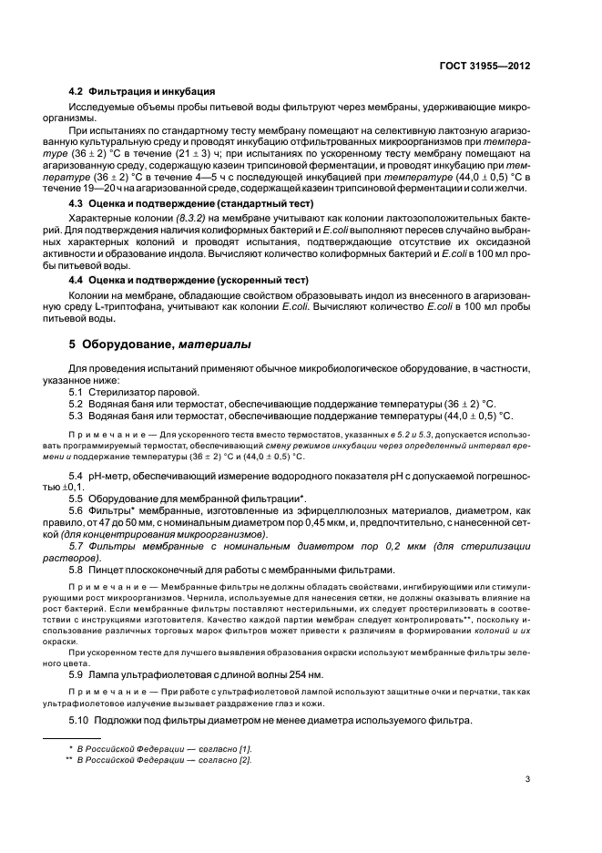 ГОСТ 31955.1-2012