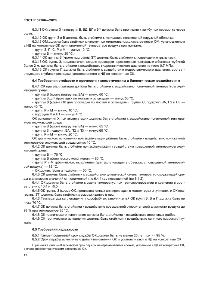 ГОСТ Р 52266-2020