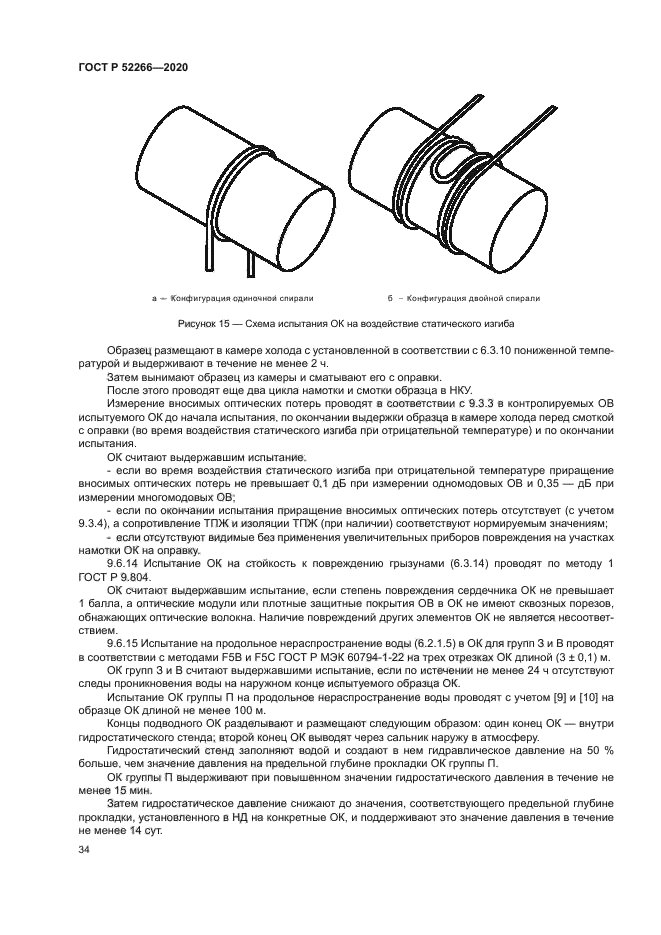 ГОСТ Р 52266-2020
