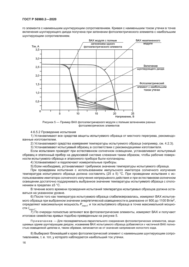ГОСТ Р 56980.2-2020