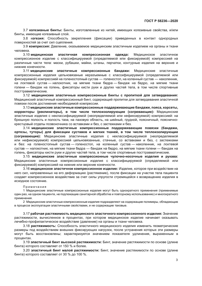 ГОСТ Р 58236-2020