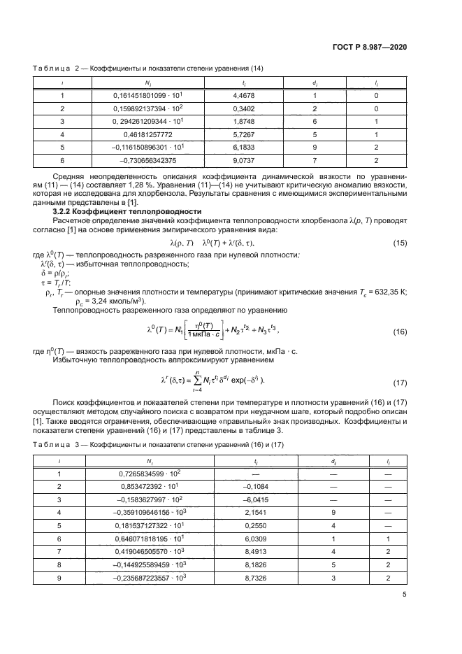 ГОСТ Р 8.987-2020