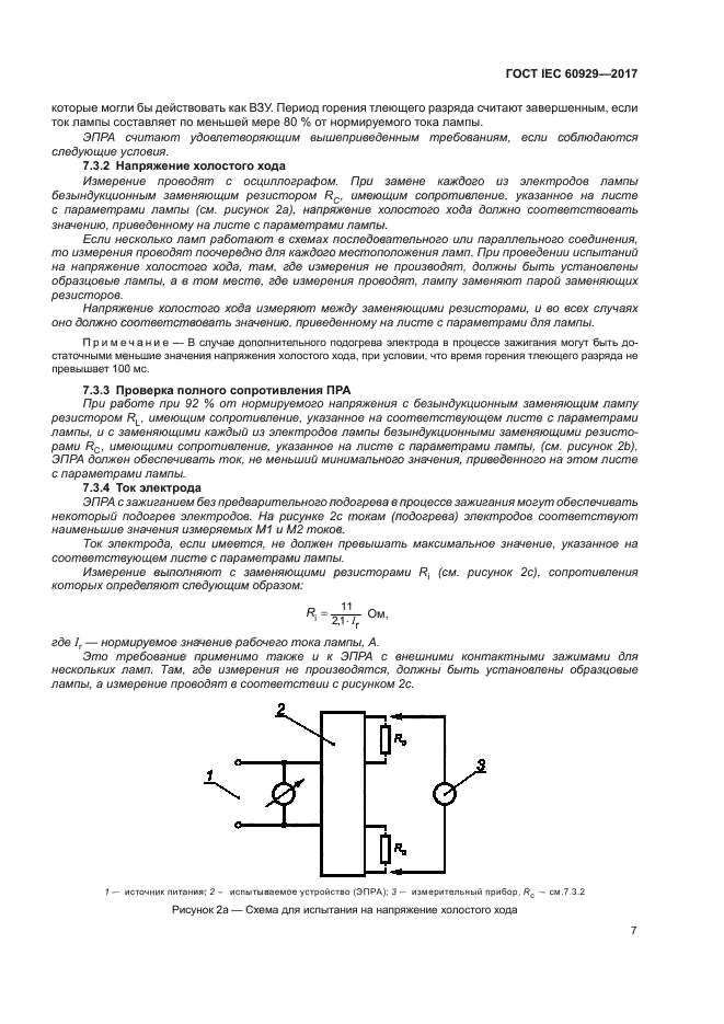 ГОСТ IEC 60929-2017