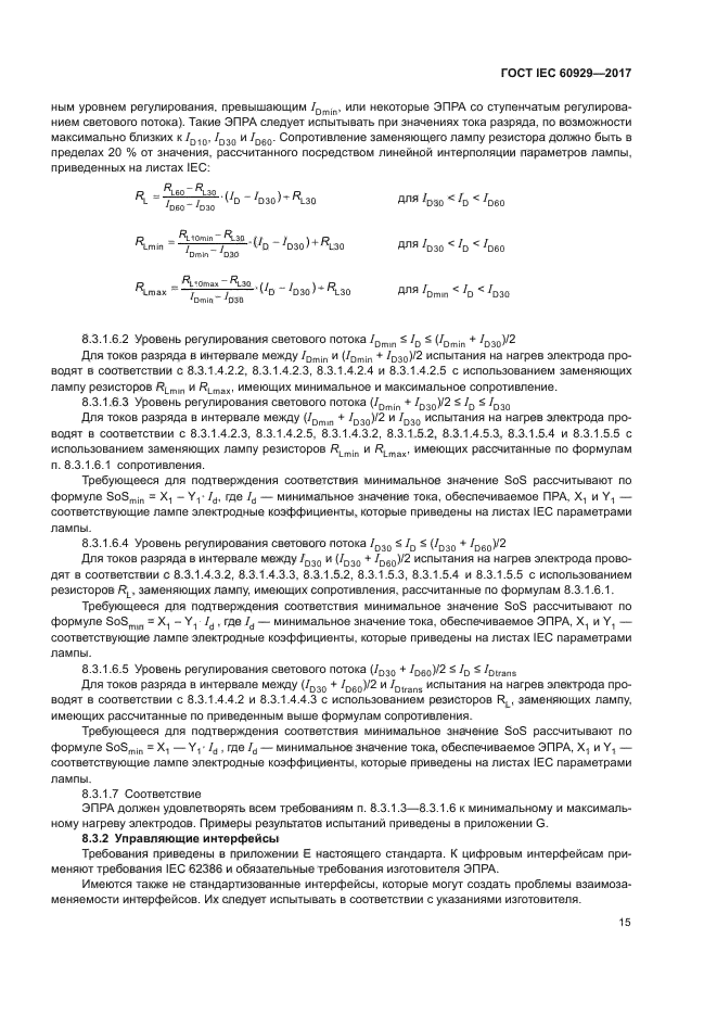 ГОСТ IEC 60929-2017