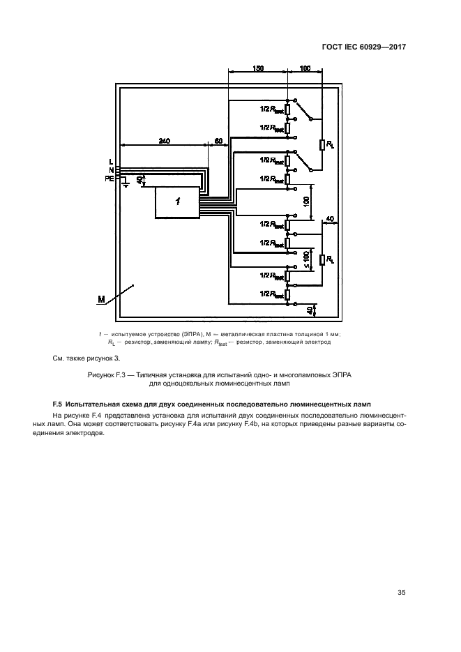 ГОСТ IEC 60929-2017