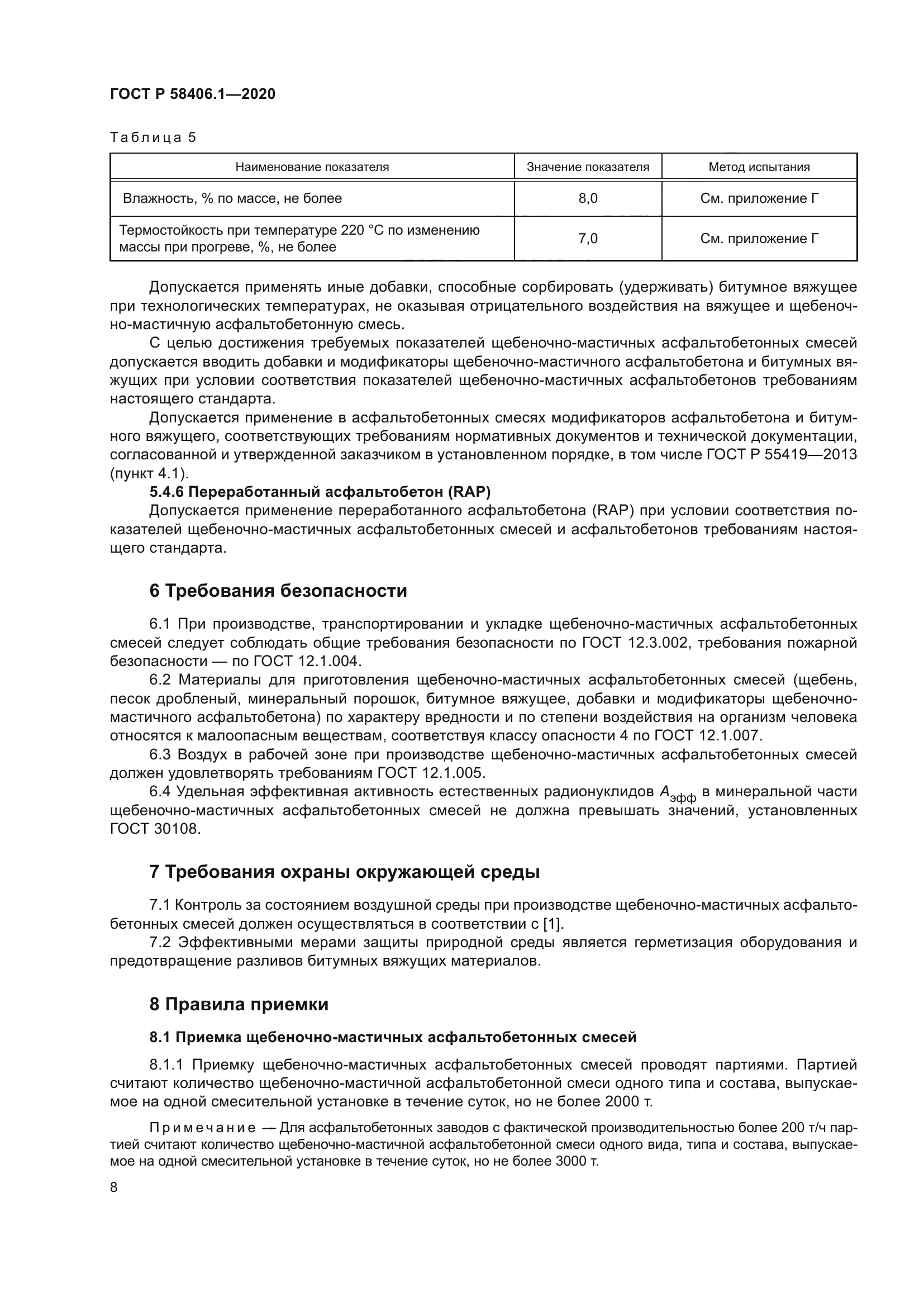 ГОСТ Р 58406.1-2020