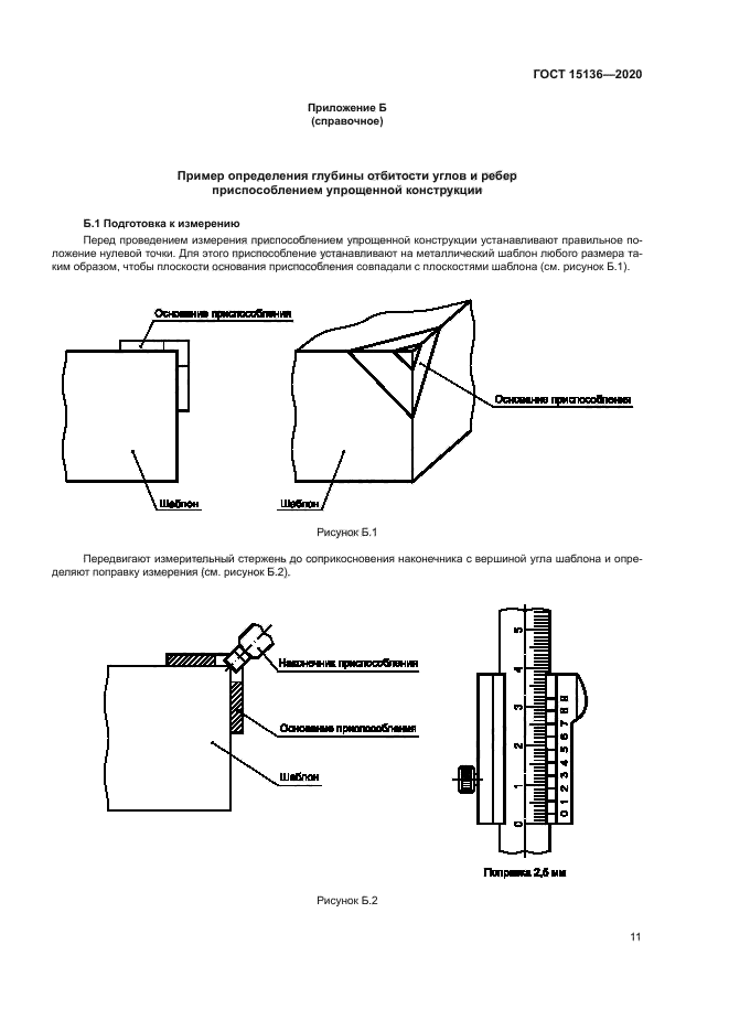 ГОСТ 15136-2020