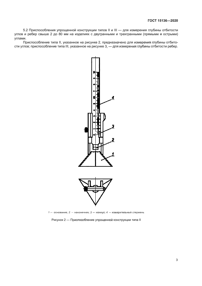 ГОСТ 15136-2020